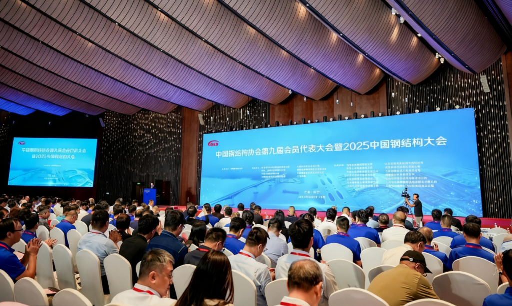 2025 China Steel Structure Conference held